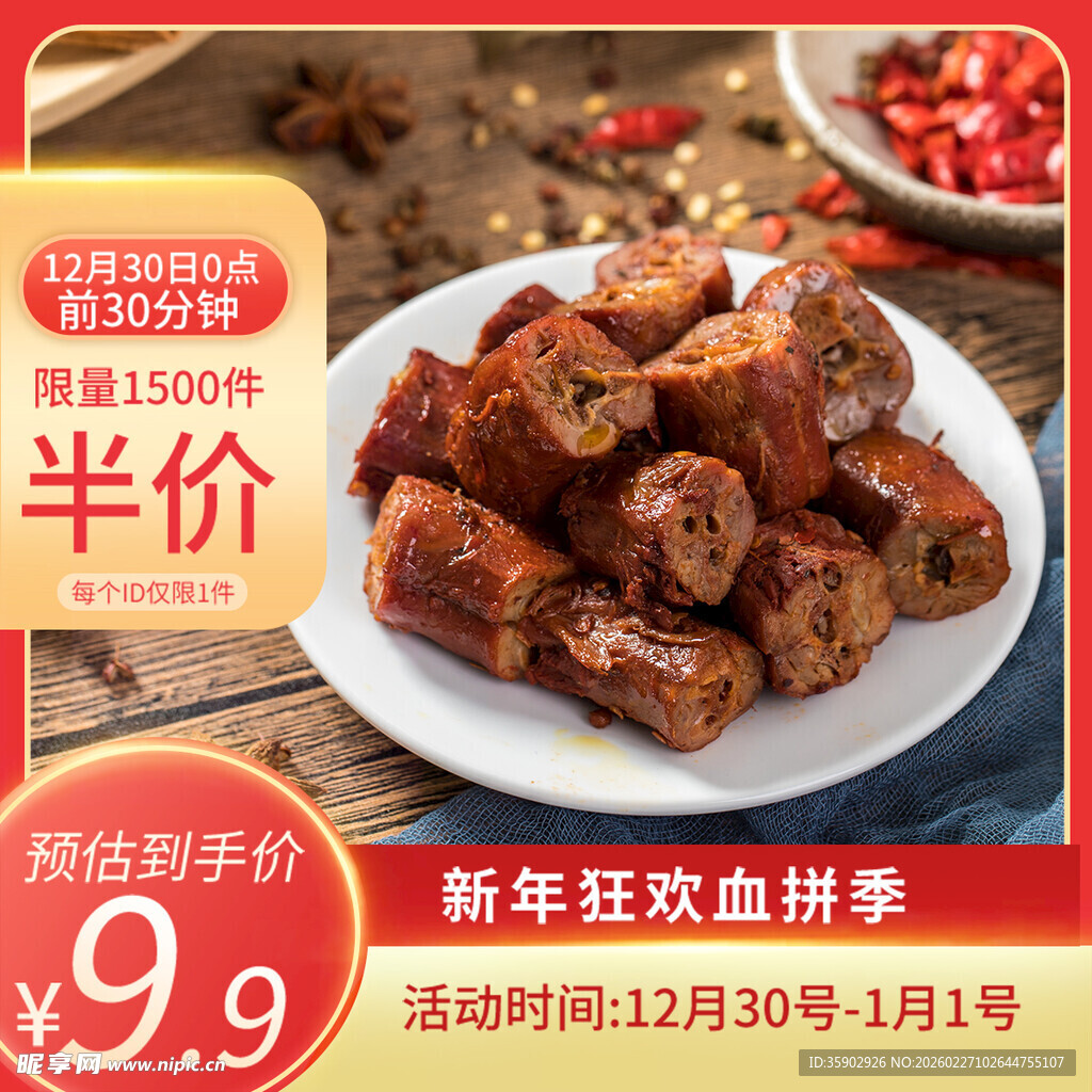 新年卤味鸭脖半价特惠