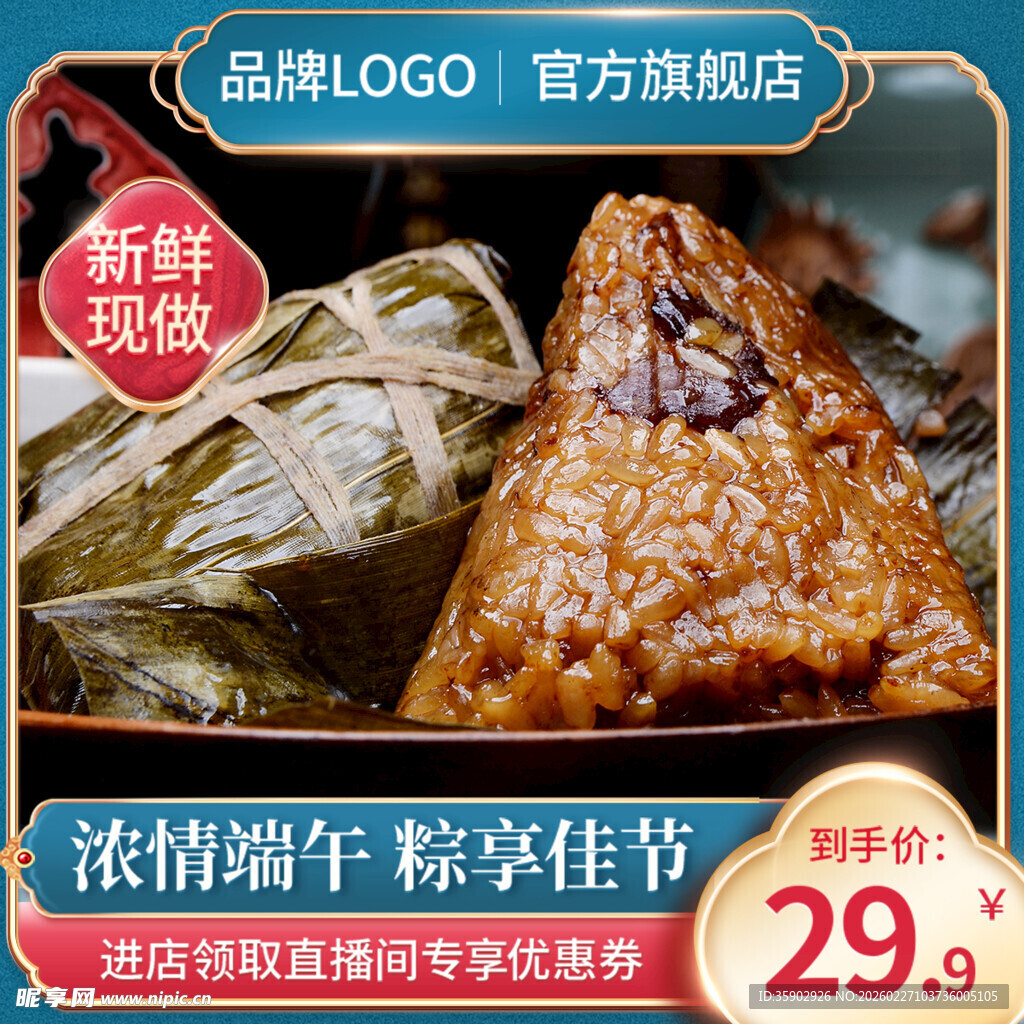 端午粽子促销