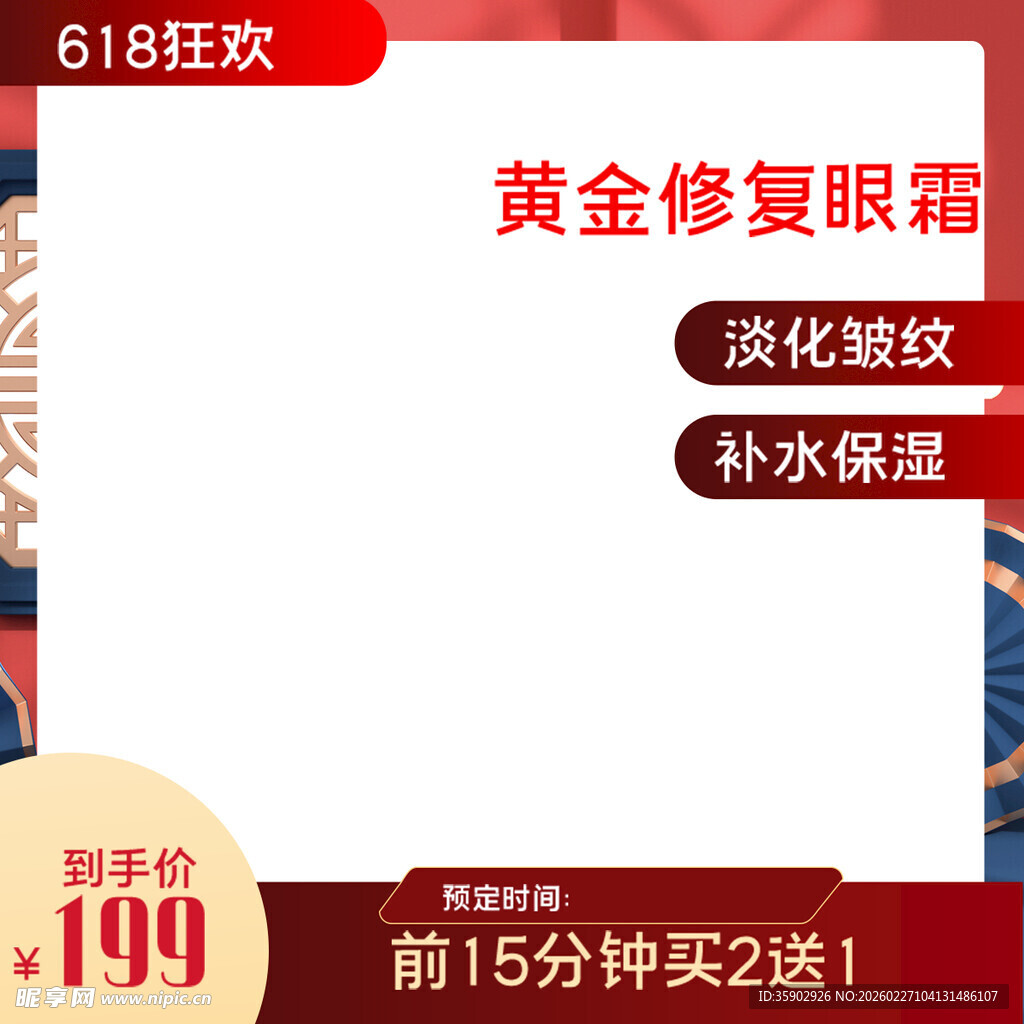 618黄金修复眼霜优惠购