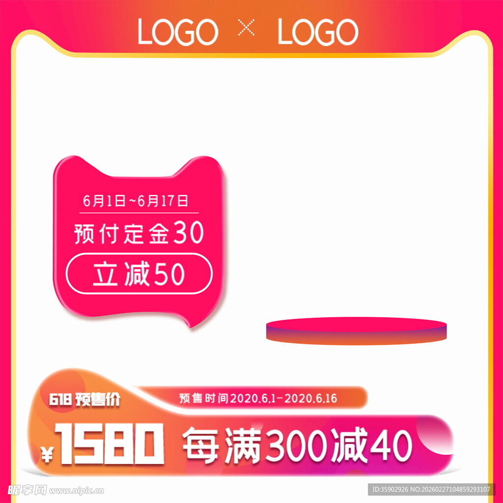 粉色促销标签满减优惠信息