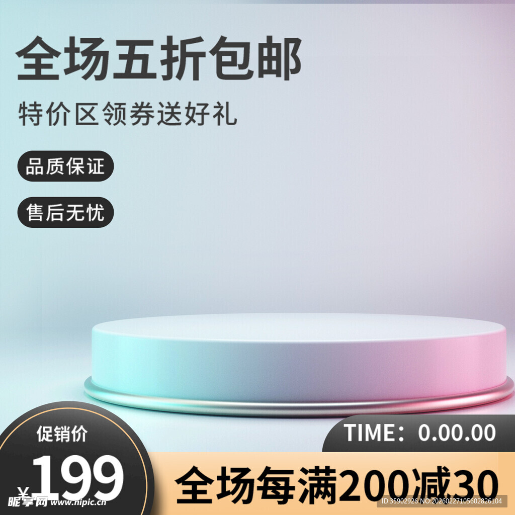 全场五折包邮促销展示台