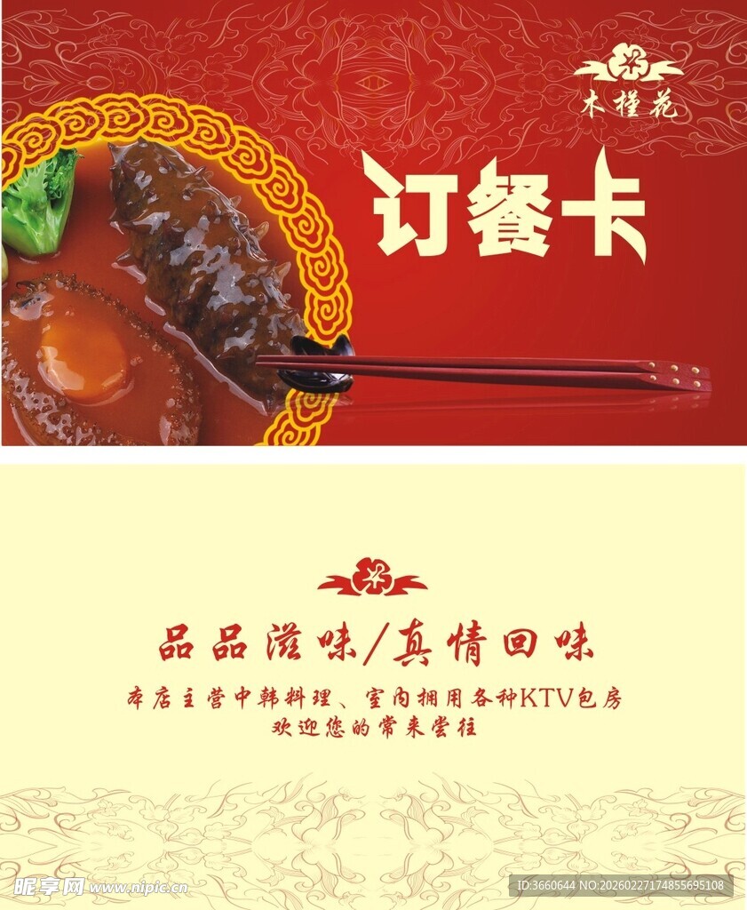 中式美食订餐卡设计