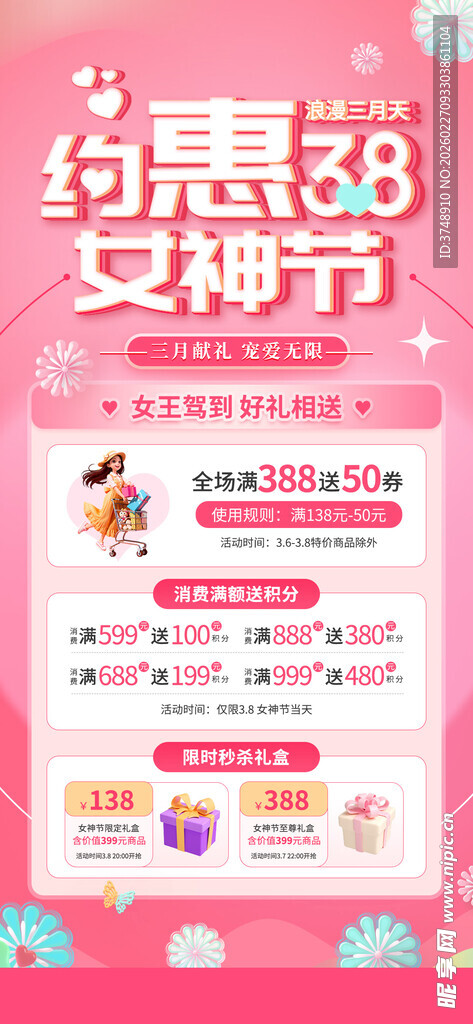 38妇女节