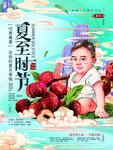 夏至时节荔枝少女图
