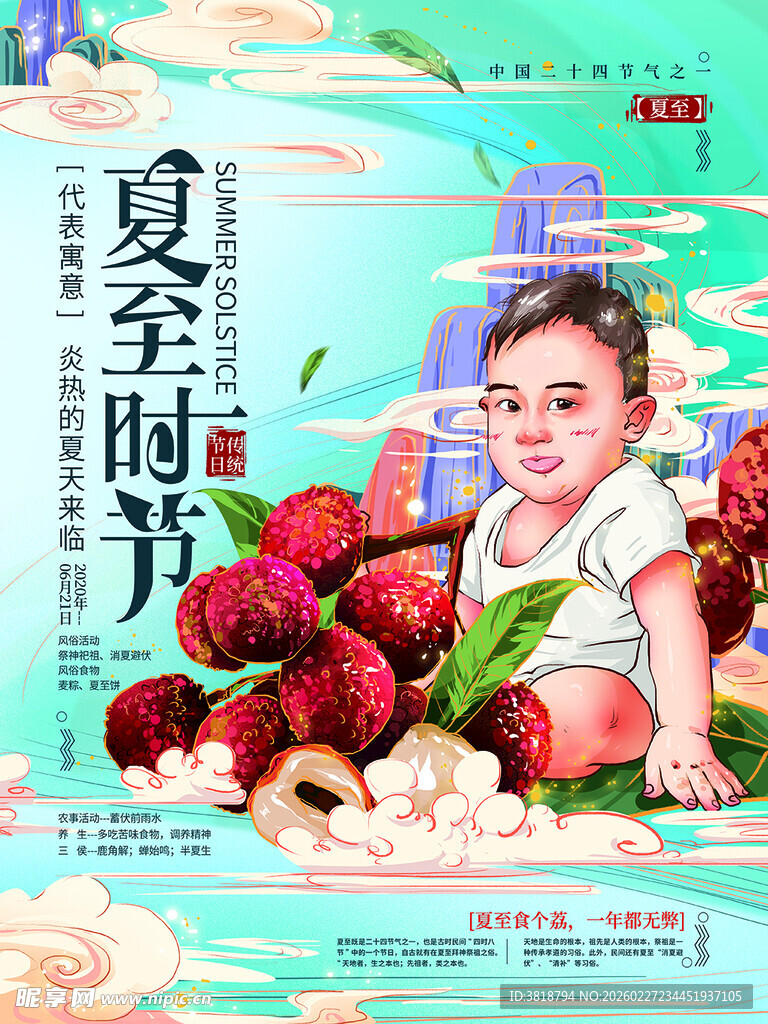 夏至时节荔枝少女图