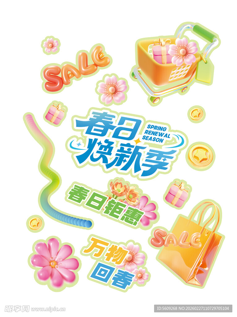 春日购物季海报