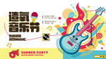 夏日摇滚音乐节宣传海报