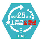 沙漏 倒计时 菜品免费送 标签