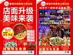 店面升级美味来袭海报