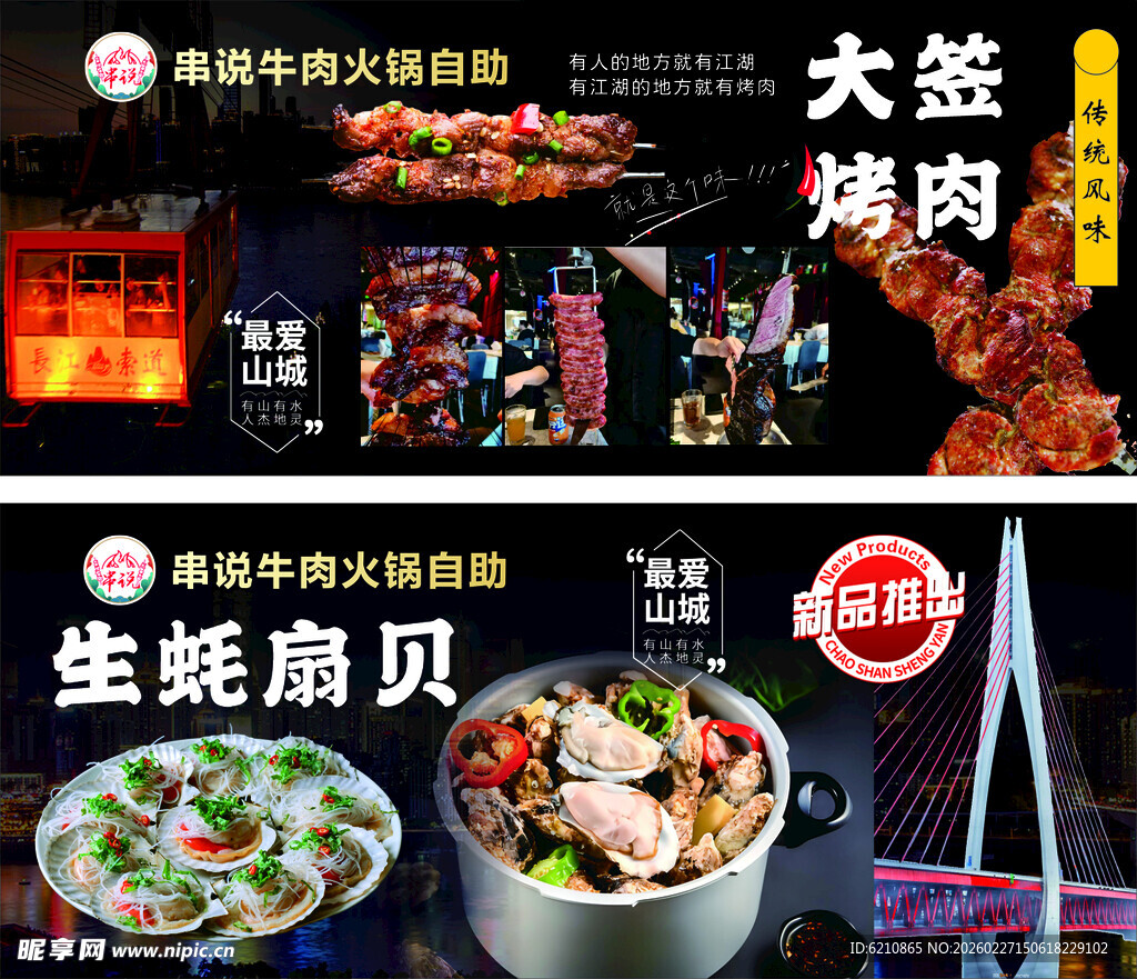 中式美味烧烤海鲜大赏