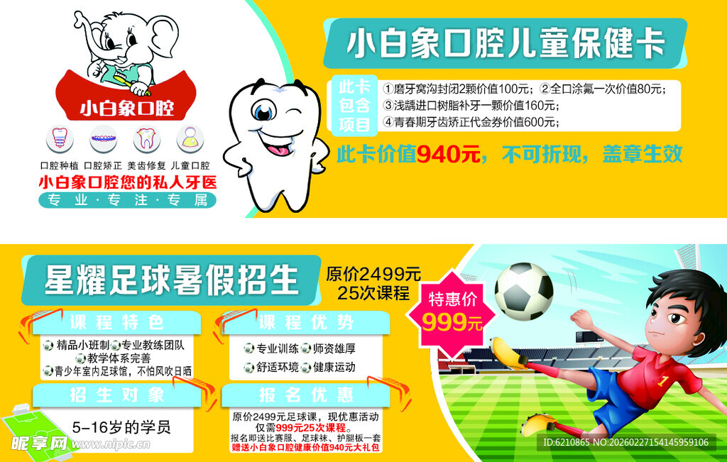 健身海报展示运动活力