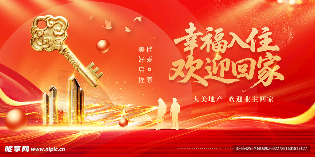 房地产交房仪式欢迎回家