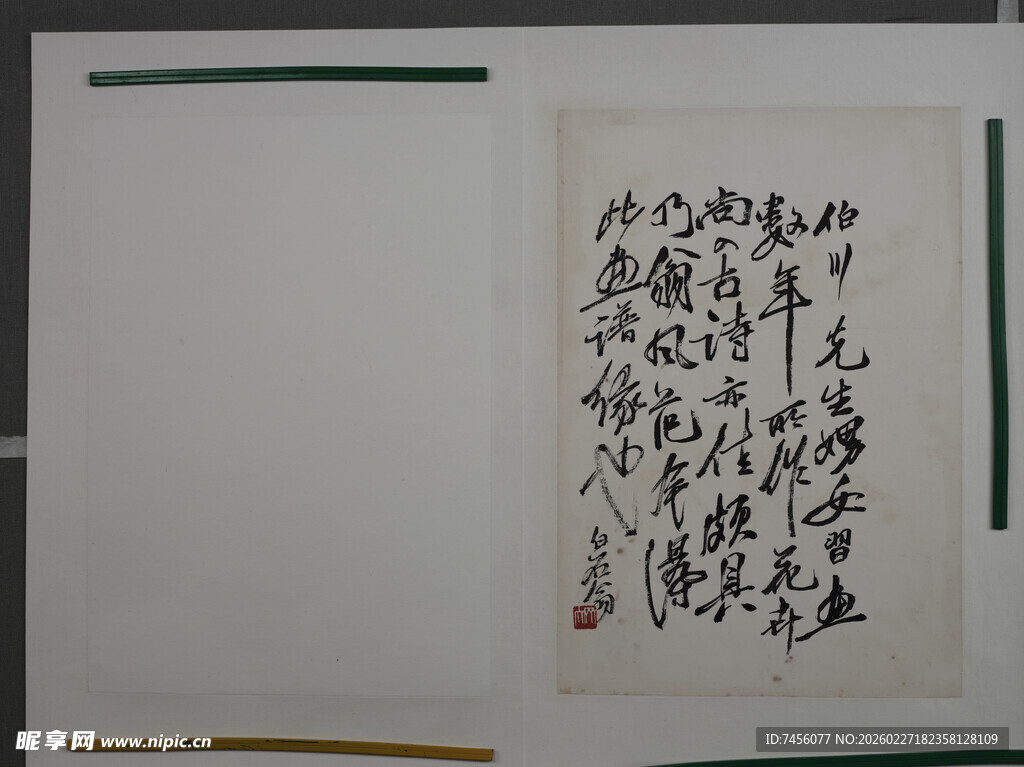 齐白石书法作品展示