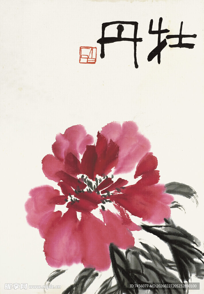 齐白石国画牡丹图