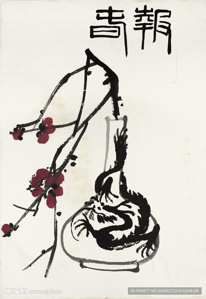 齐白石水墨梅花图