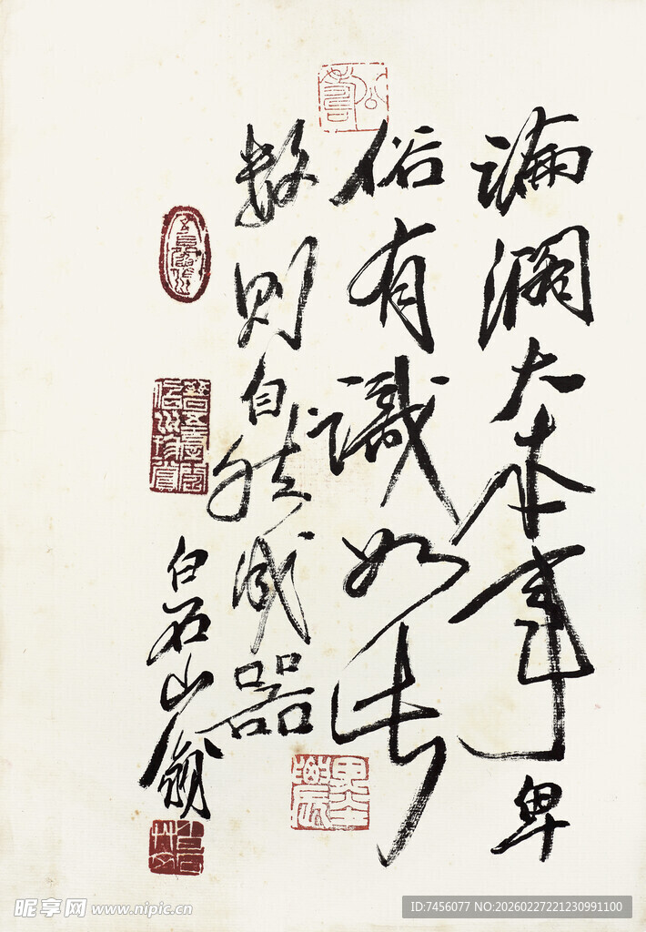 齐白石书法作品展示
