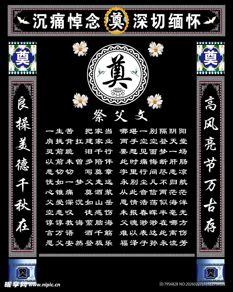 传统中式墓碑碑文展示