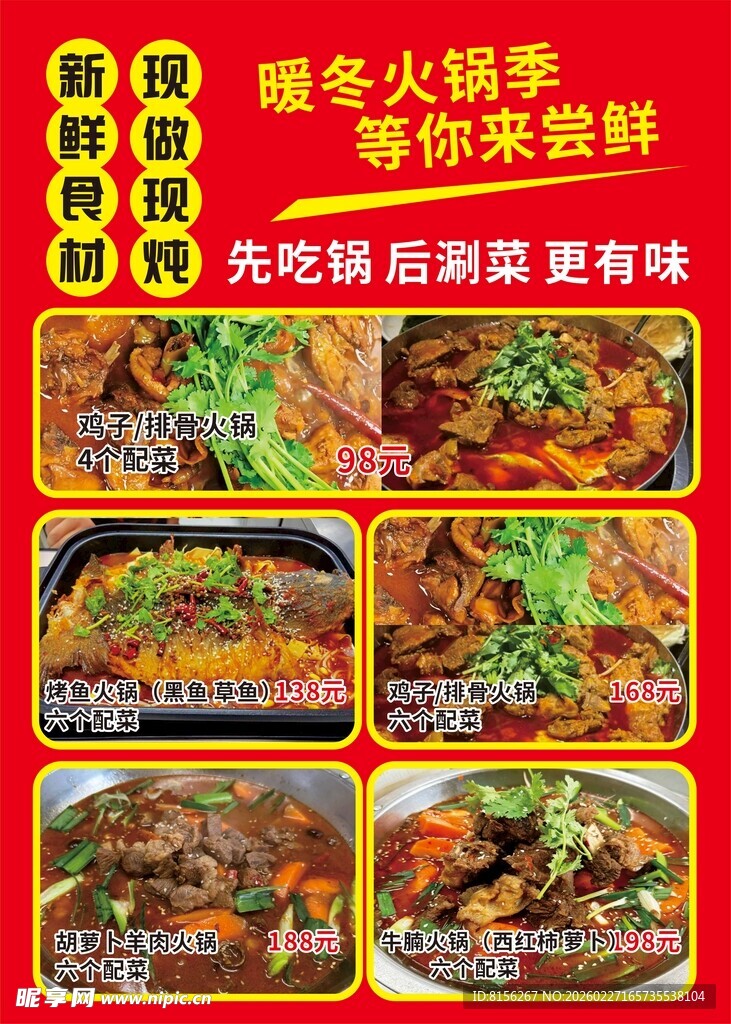 超多火锅菜等你来尝鲜