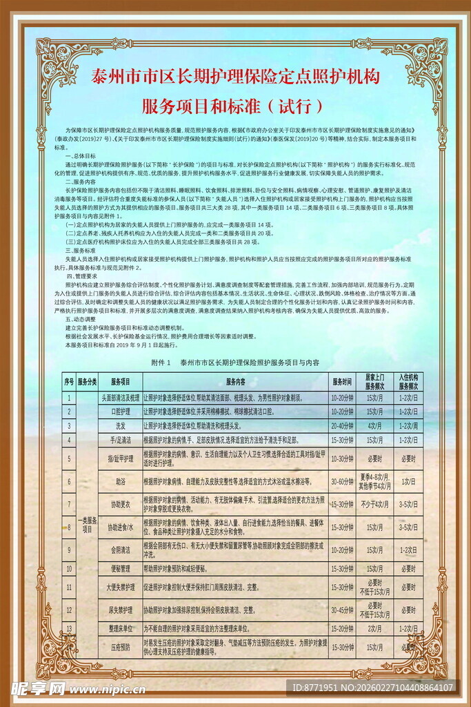 长护险规章制度