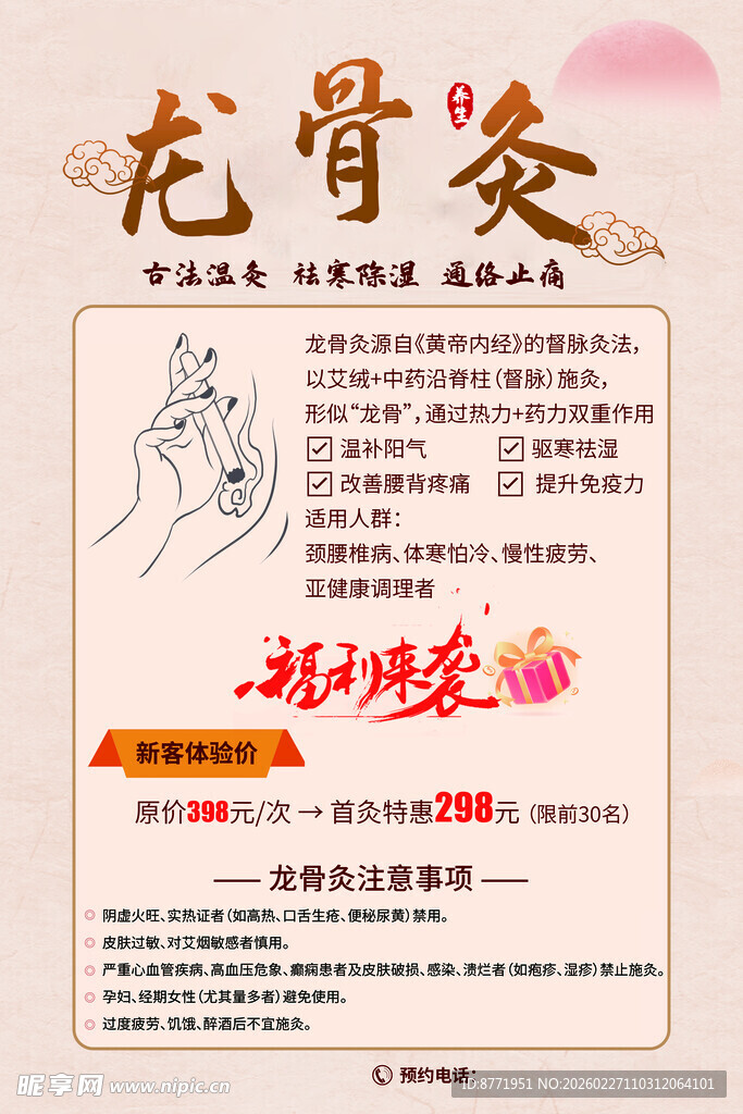 龙骨灸传统养生疗法介绍