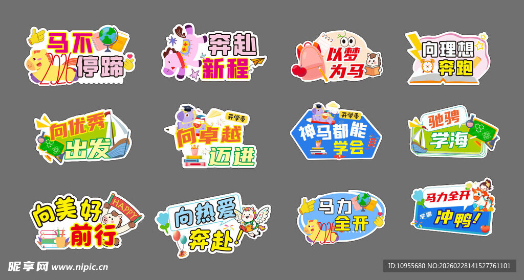 马年开学手举牌