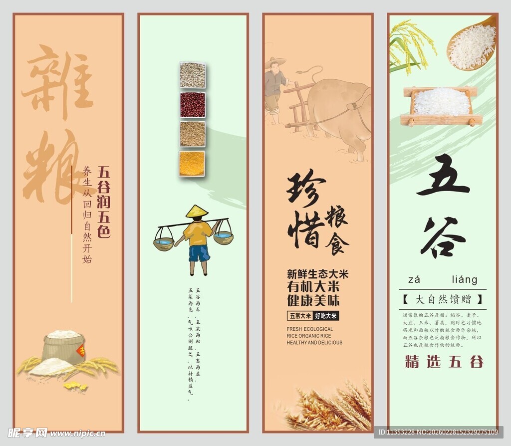 五谷杂粮挂画