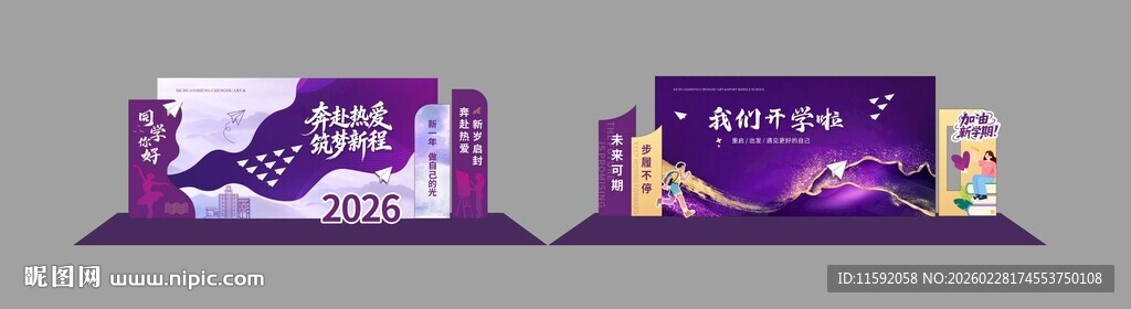 开学美陈