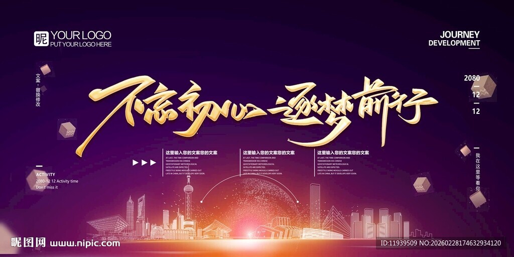 不忘初心 逐梦前行