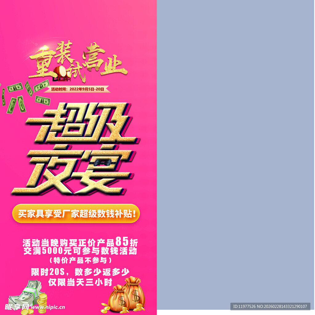 超级夜宴活动头像