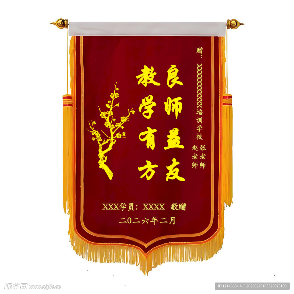 锦旗  送老师  送医生  