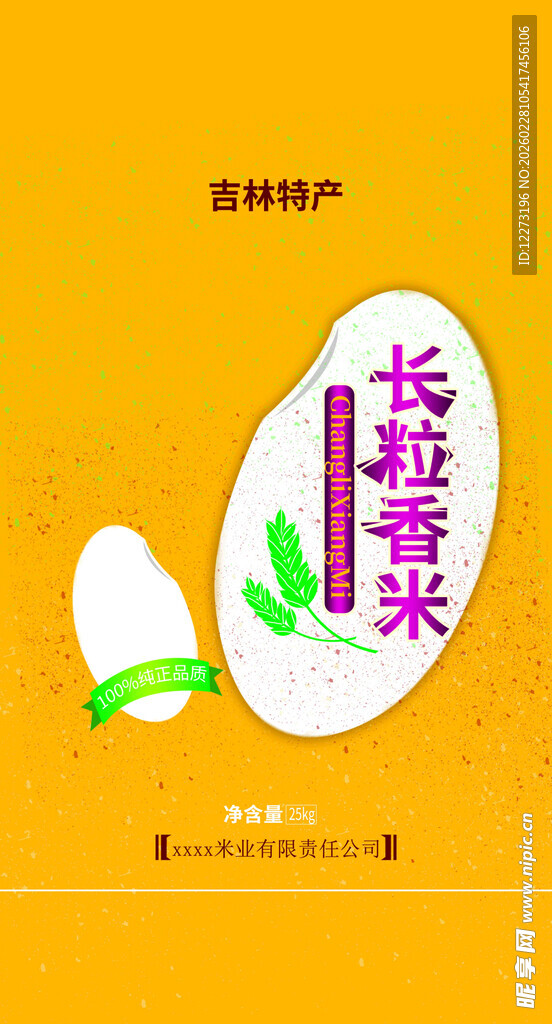长粒香米包装展示