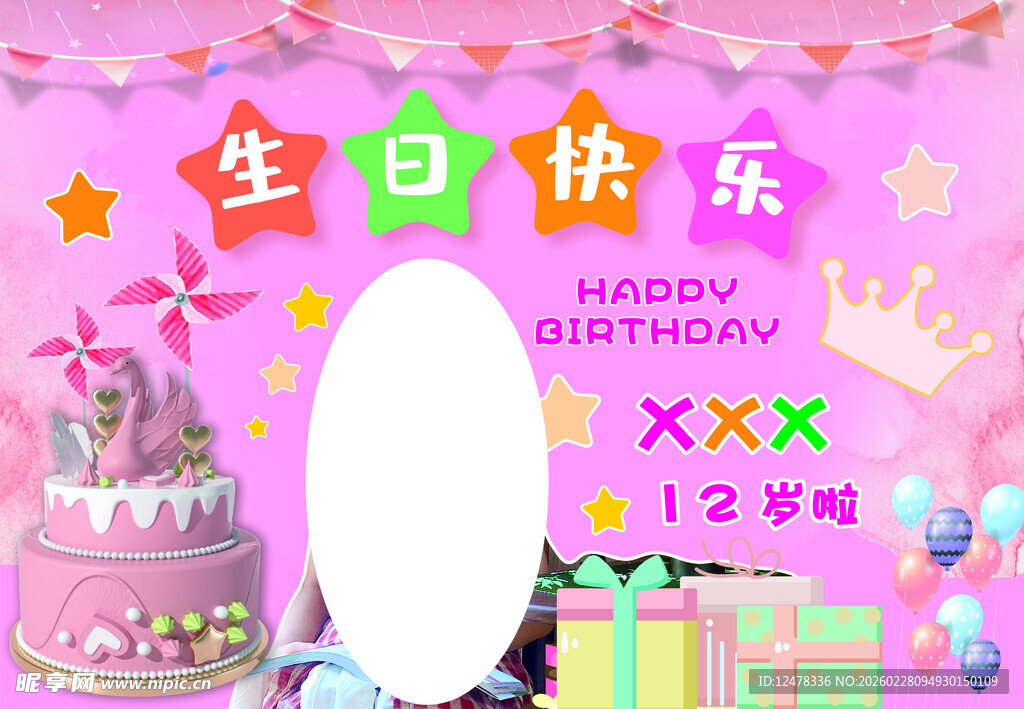 生日背景 粉色系列  生日快乐
