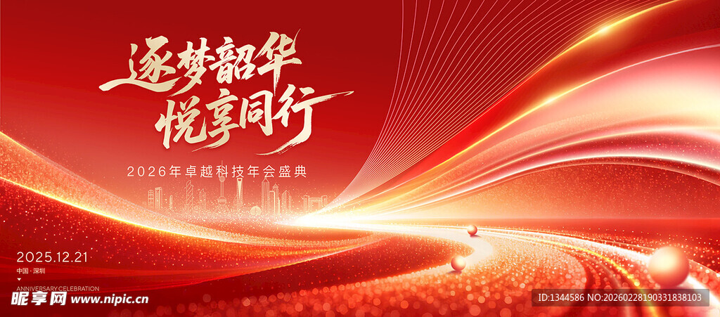 红色科技风背景展板设计