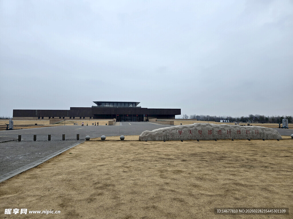 二里头夏都遗址博物馆