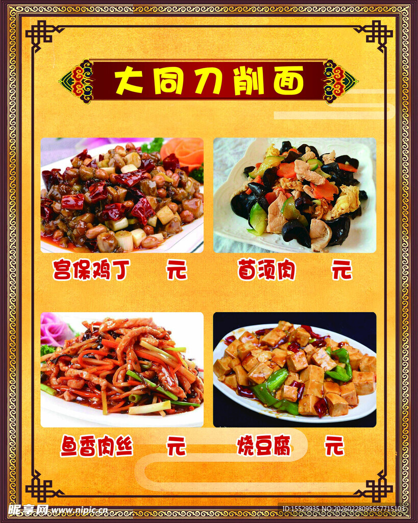 大厨 刀削面 菜品 展示