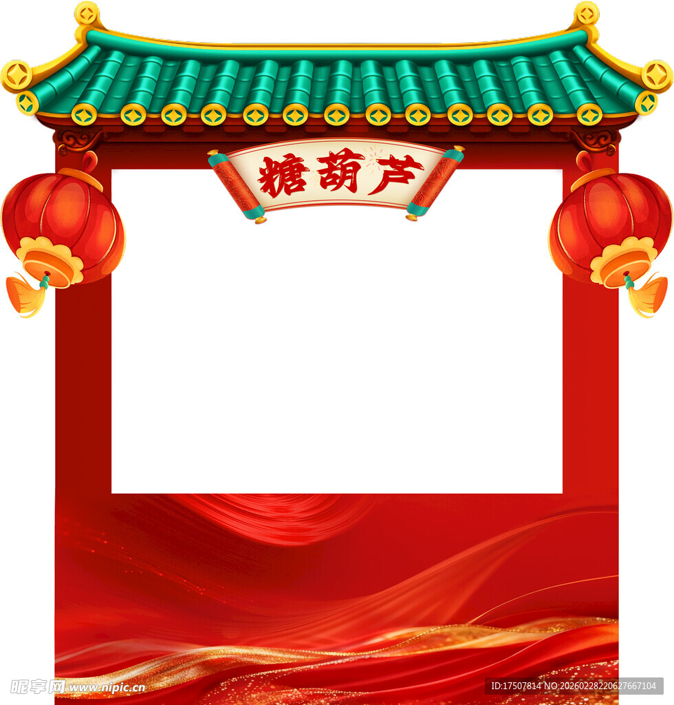 新年年货节市集摊位门头