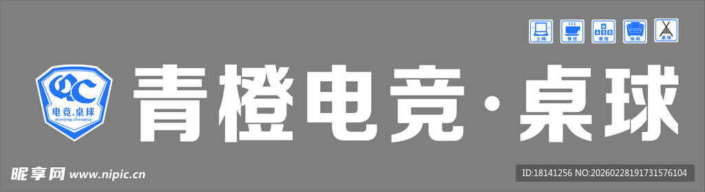 青橙电竞