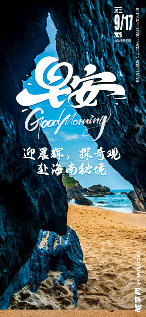 你好早安
