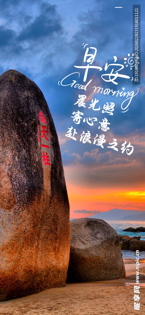 你好早安