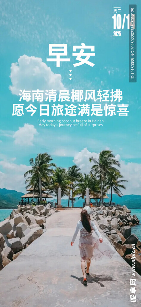 你好早安