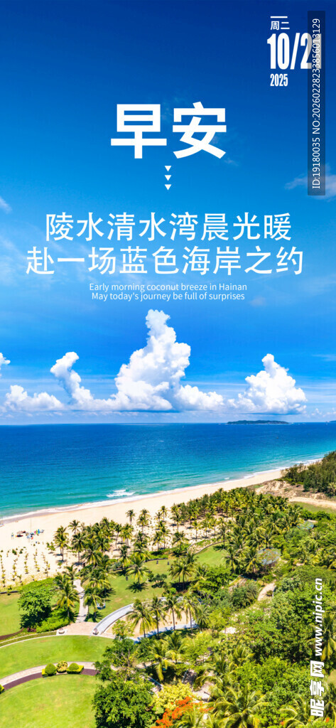 你好早安