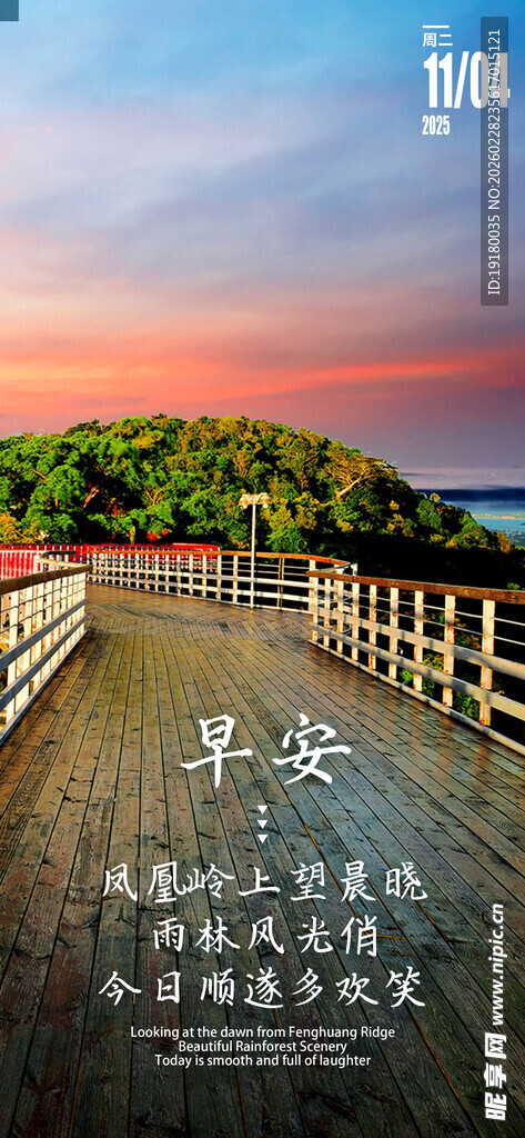 你好早安