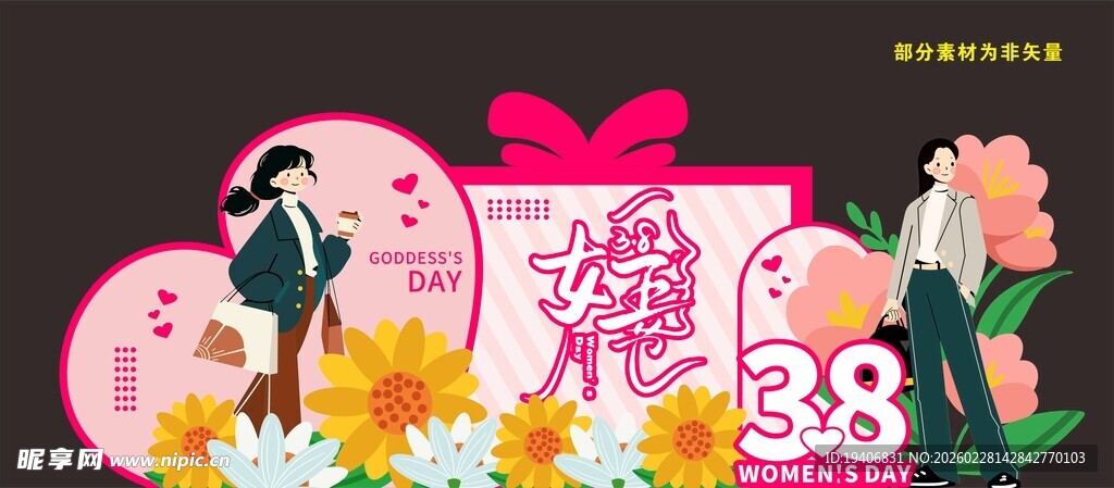 女神节打卡背景布置