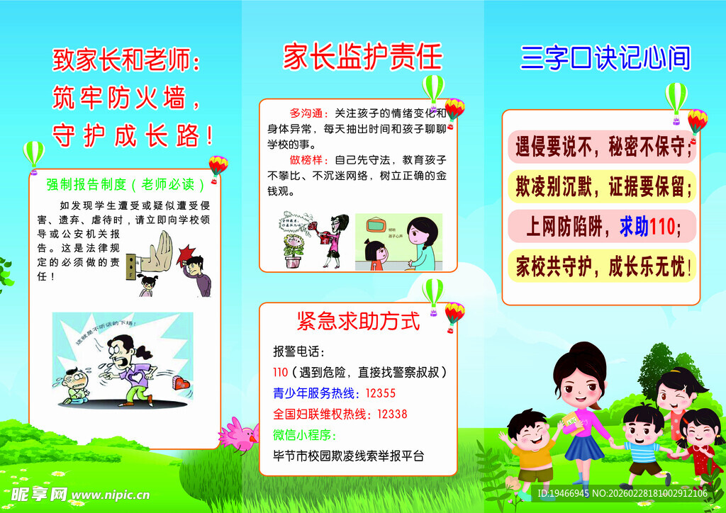 未成年人保护 三折页