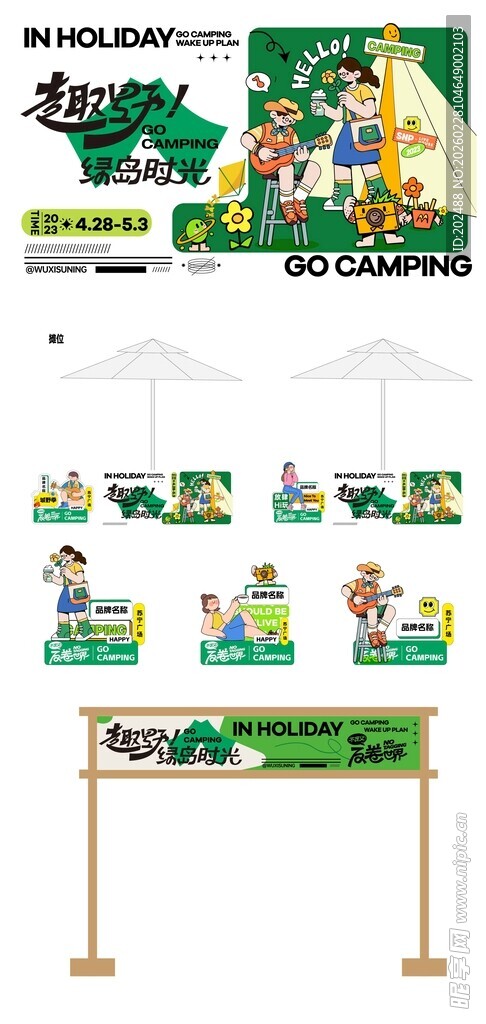 春季市集美陈物料