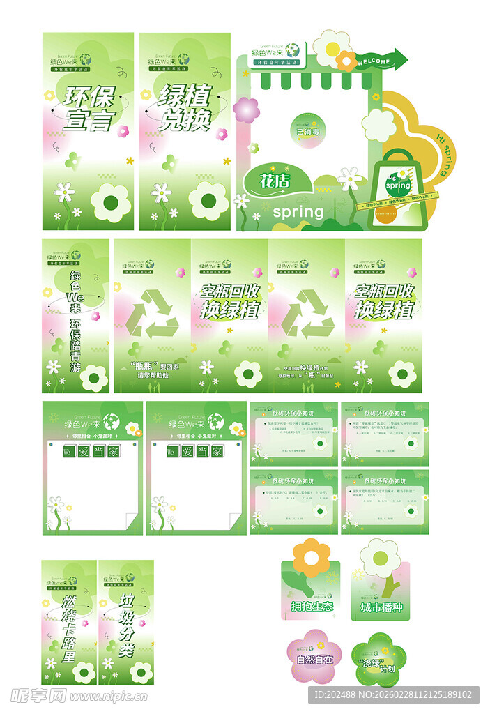 春日春季户外市集美陈物料