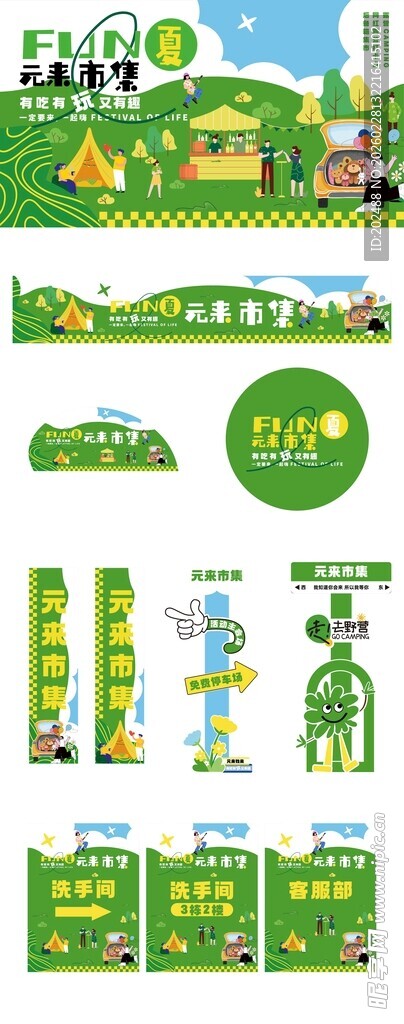 春季户外市集美陈