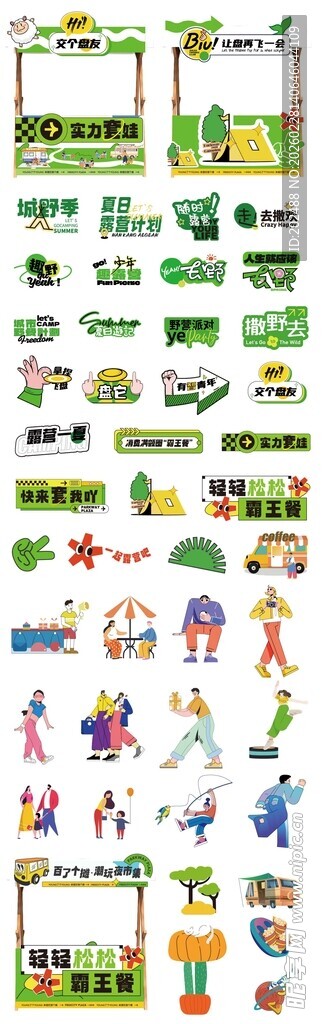 春日户外露营市集美陈物料手举牌