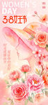 38妇女节 