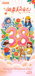 38妇女节